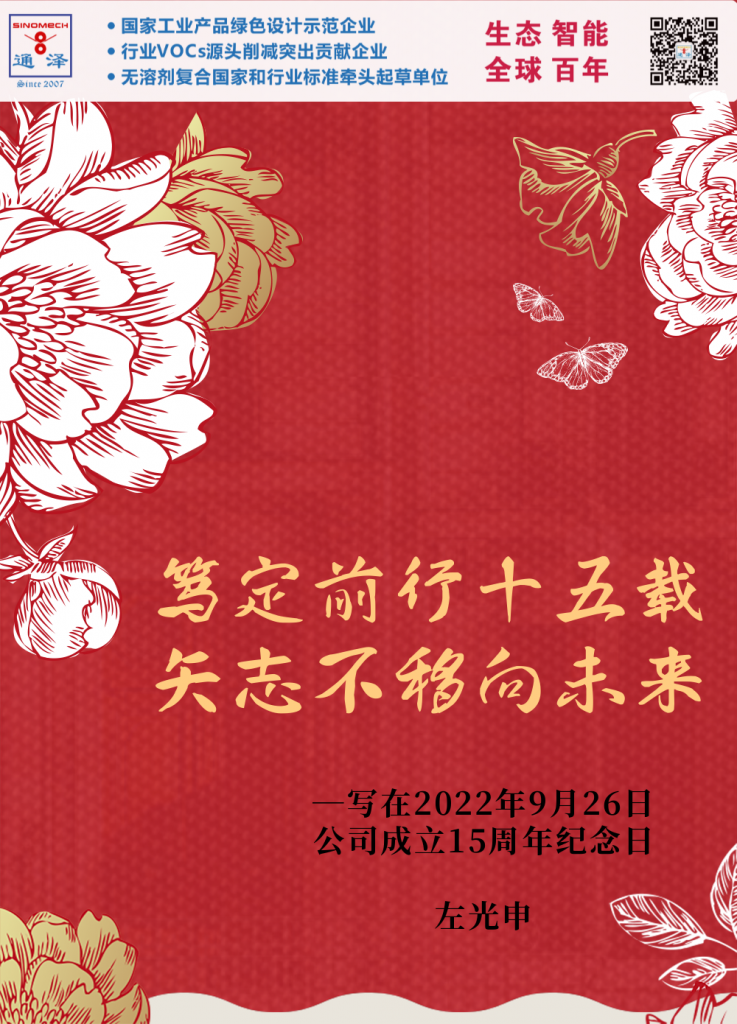 篤定前行十五載，矢志不移向未來(lái)