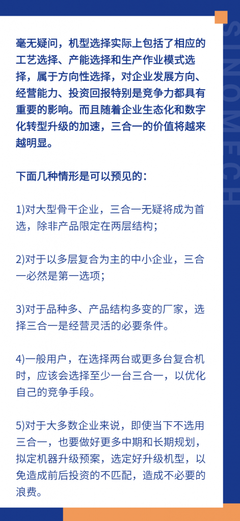 三合一會成為無溶劑復(fù)合的新主角嗎？