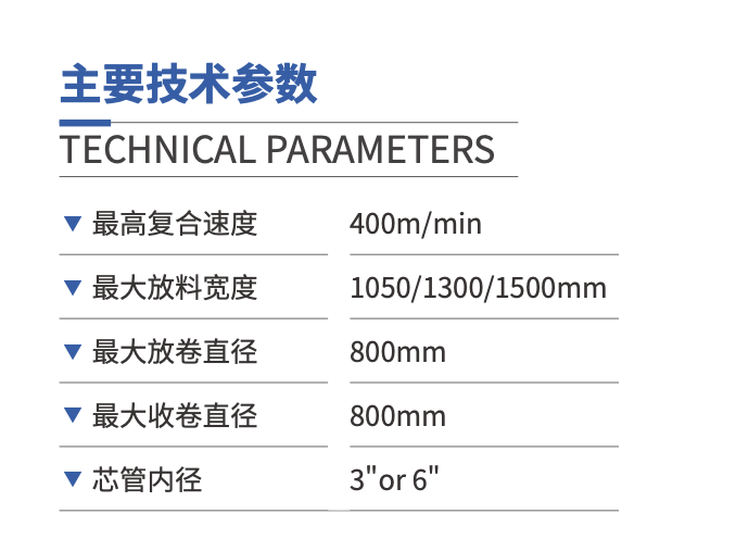 A400無(wú)溶劑復(fù)合機(jī)