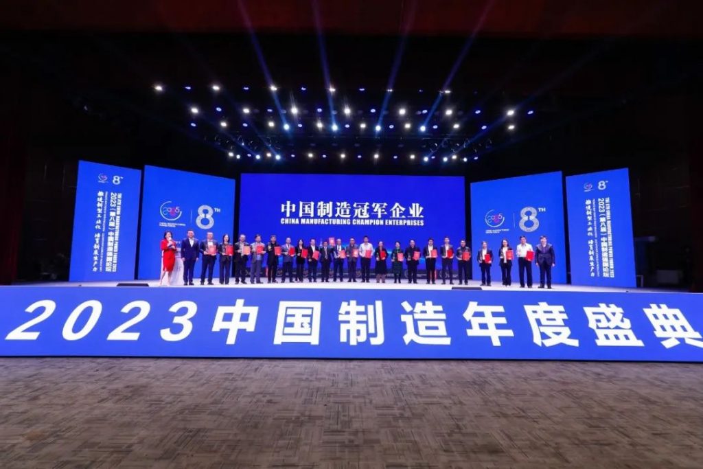 通澤受邀出席2023(第八屆)中國制造強國論壇并榮獲“中國制造冠軍企業(yè)”稱號