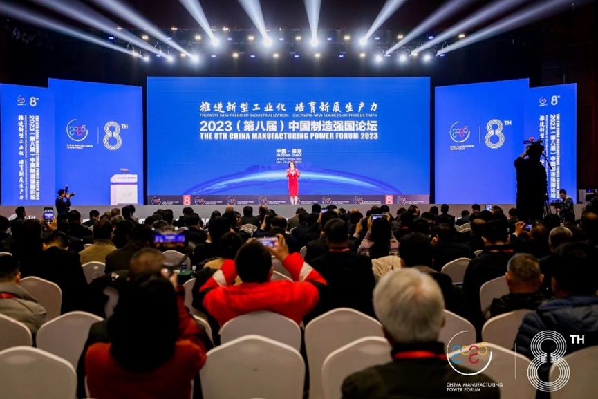 通澤受邀出席2023(第八屆)中國制造強國論壇并榮獲“中國制造冠軍企業(yè)”稱號