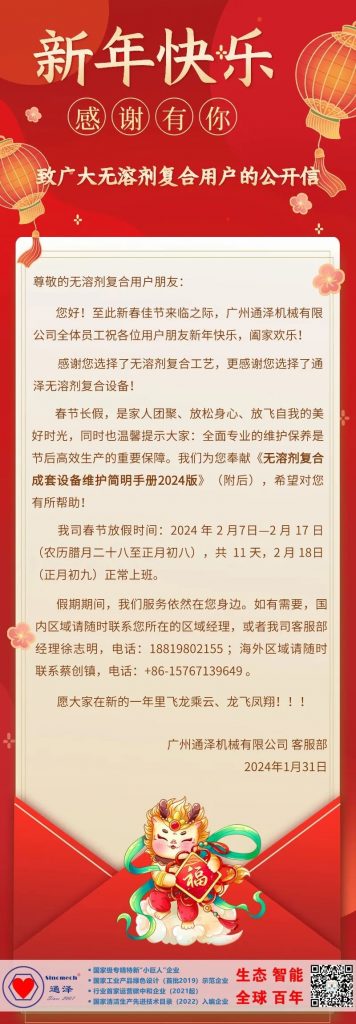 佳節(jié)來臨之際，通澤贈送全體用戶新版設(shè)備維護手冊