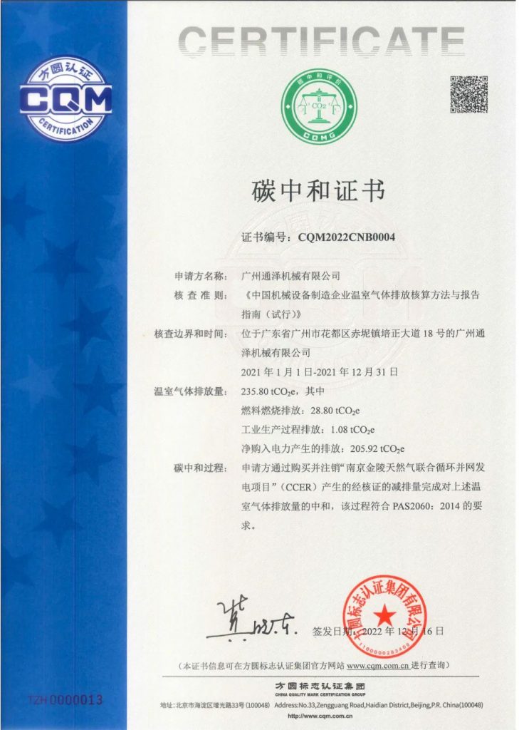 通澤榮獲2023年“碳中和領域創(chuàng)新企業(yè)”獎